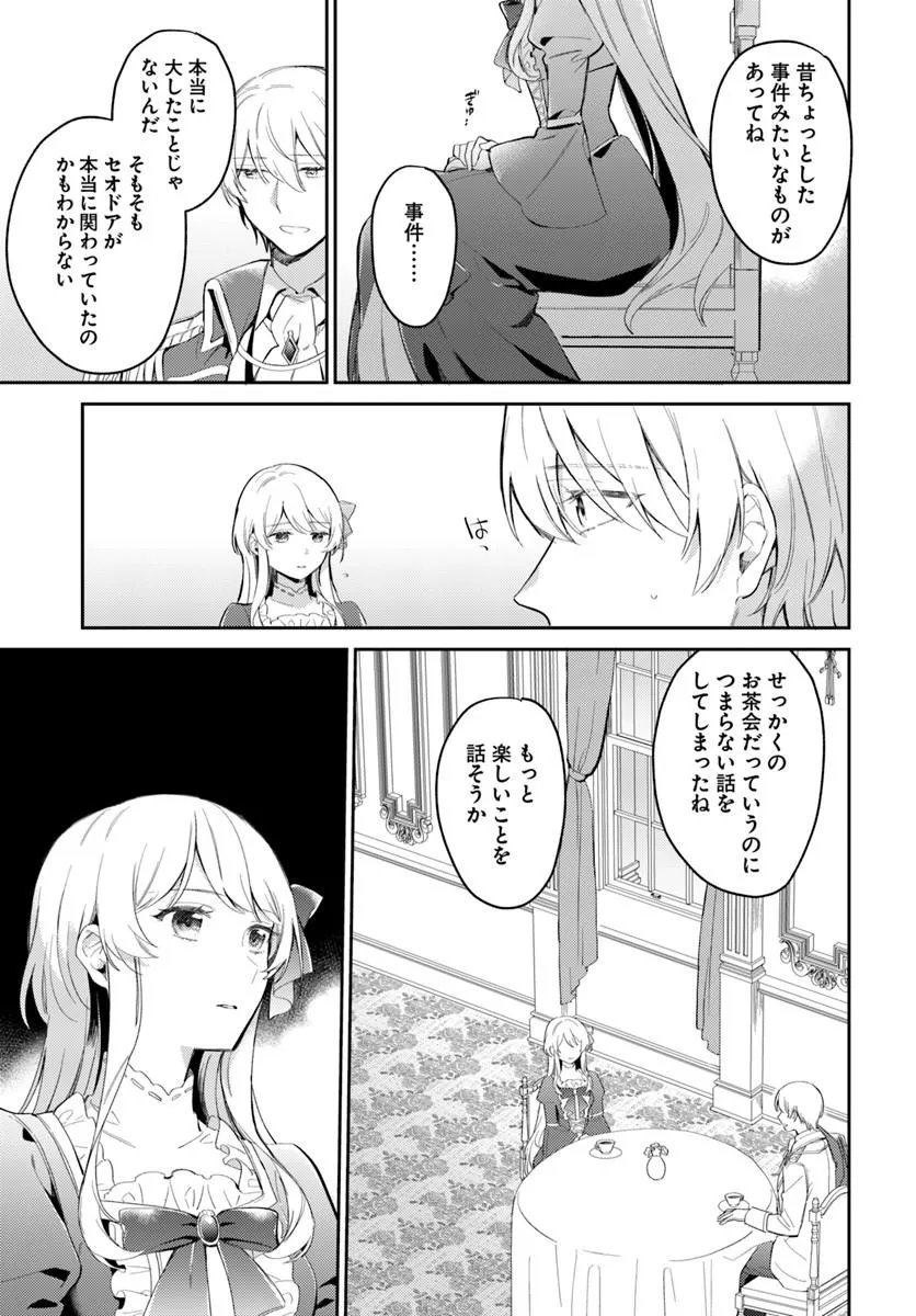 Konyakusha ni Kirawareteiru you nanode Hanarete Mitara, Naze ka Kougisaremashita Chapter 5.1 15ページ