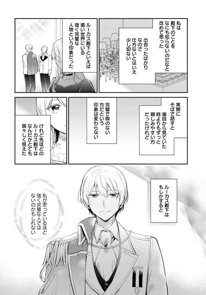 Konyakusha ni Kirawareteiru you nanode Hanarete Mitara, Naze ka Kougisaremashita Chapter 5.1 16ページ