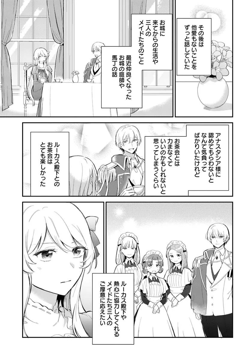 Konyakusha ni Kirawareteiru you nanode Hanarete Mitara, Naze ka Kougisaremashita Chapter 5.1 17ページ