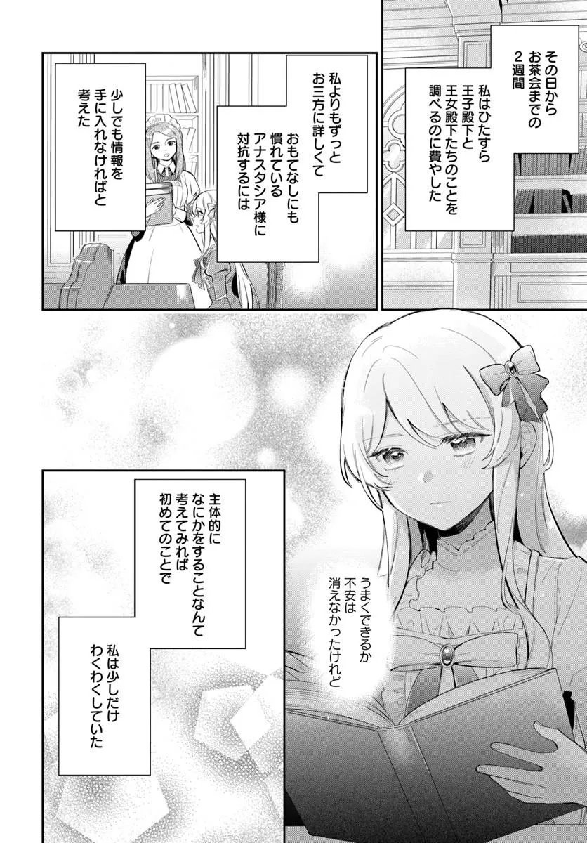 Konyakusha ni Kirawareteiru you nanode Hanarete Mitara, Naze ka Kougisaremashita Chapter 5.1 18ページ