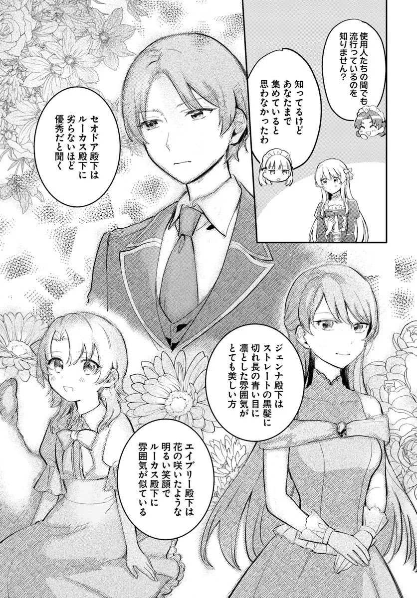Konyakusha ni Kirawareteiru you nanode Hanarete Mitara, Naze ka Kougisaremashita Chapter 5.1 3ページ