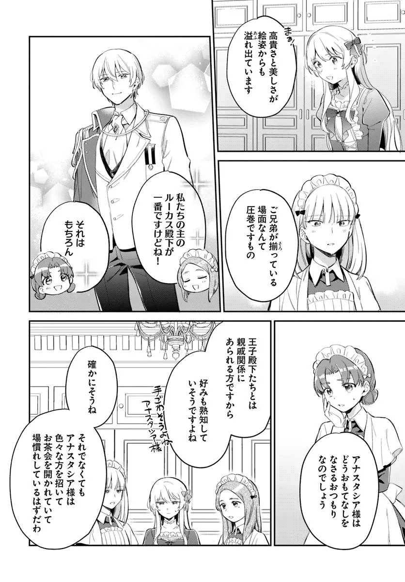 Konyakusha ni Kirawareteiru you nanode Hanarete Mitara, Naze ka Kougisaremashita Chapter 5.1 4ページ