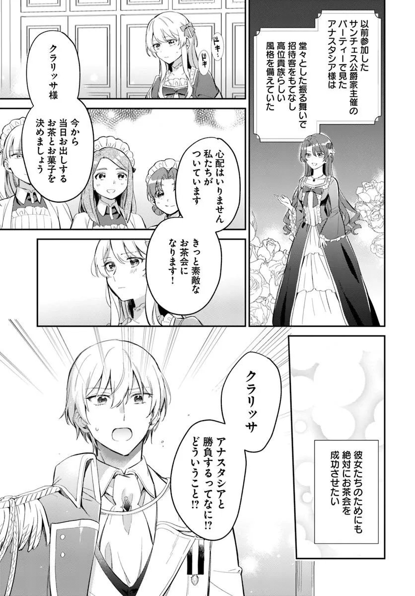 Konyakusha ni Kirawareteiru you nanode Hanarete Mitara, Naze ka Kougisaremashita Chapter 5.1 5ページ
