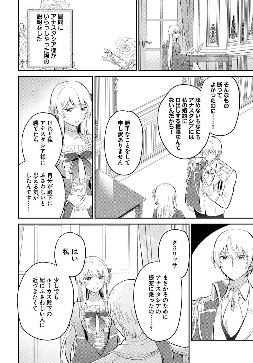 Konyakusha ni Kirawareteiru you nanode Hanarete Mitara, Naze ka Kougisaremashita Chapter 5.1 6ページ