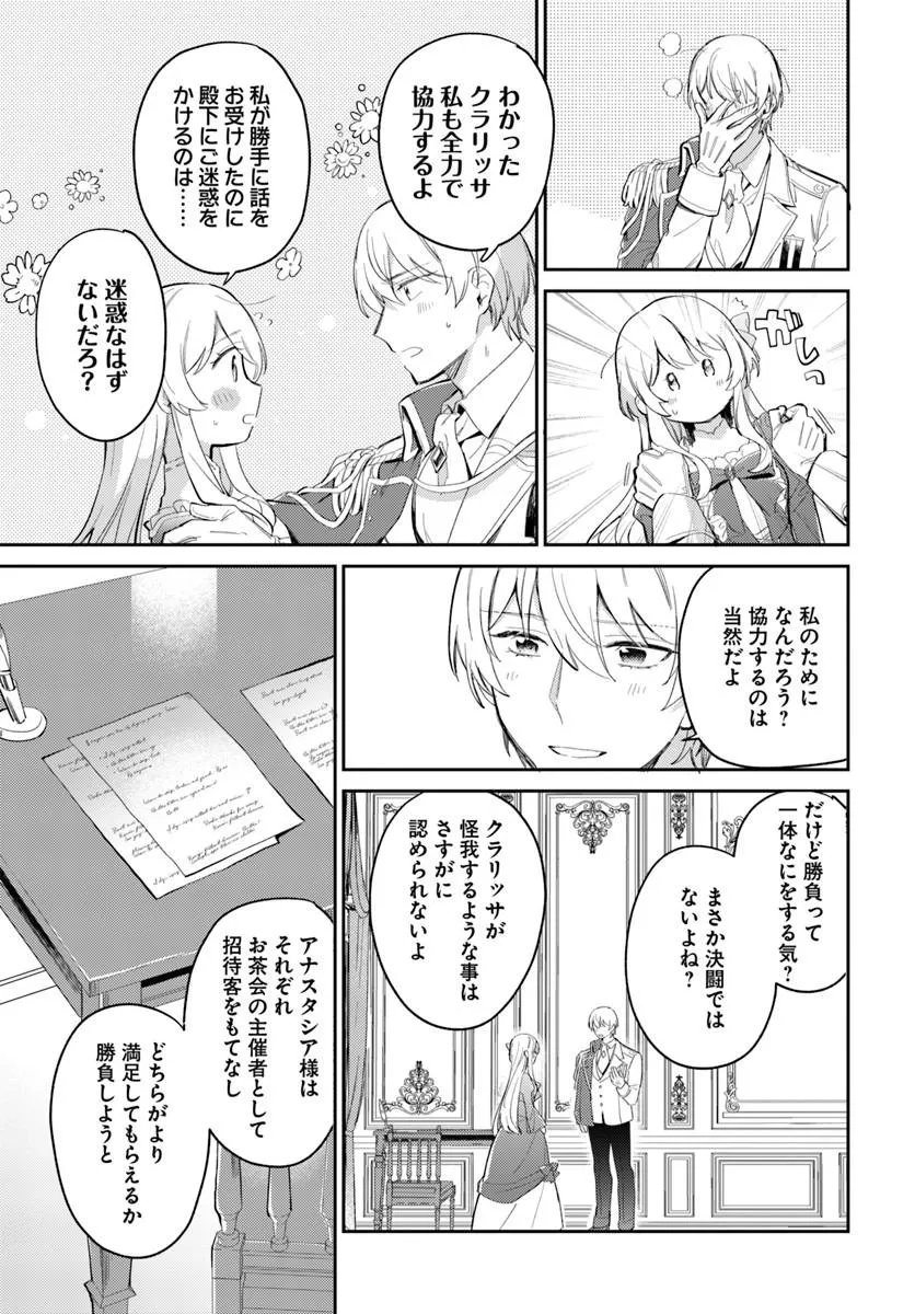 Konyakusha ni Kirawareteiru you nanode Hanarete Mitara, Naze ka Kougisaremashita Chapter 5.1 7ページ