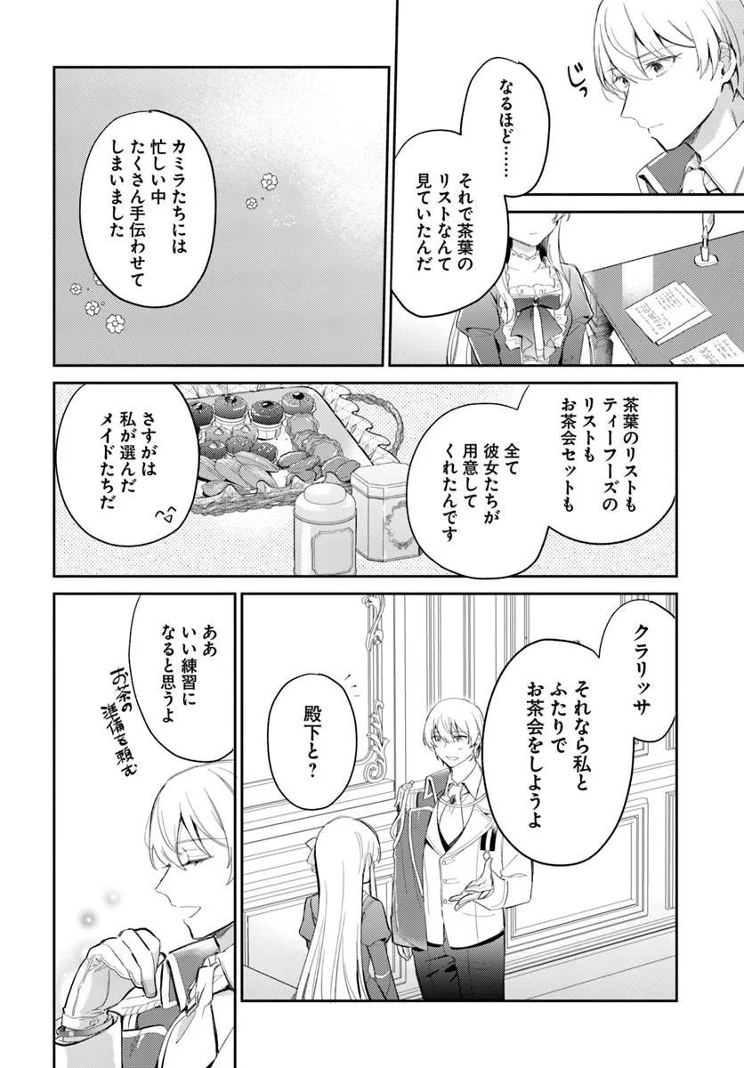 Konyakusha ni Kirawareteiru you nanode Hanarete Mitara, Naze ka Kougisaremashita Chapter 5.1 8ページ