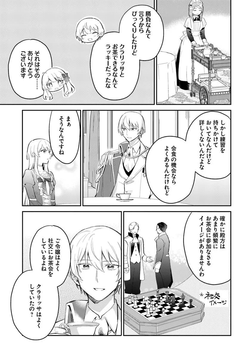 Konyakusha ni Kirawareteiru you nanode Hanarete Mitara, Naze ka Kougisaremashita Chapter 5.1 9ページ