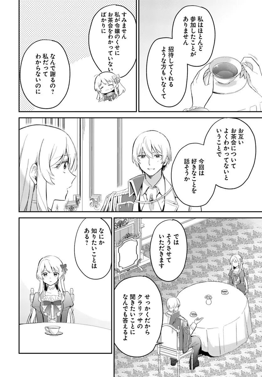 Konyakusha ni Kirawareteiru you nanode Hanarete Mitara, Naze ka Kougisaremashita Chapter 5.1 10ページ