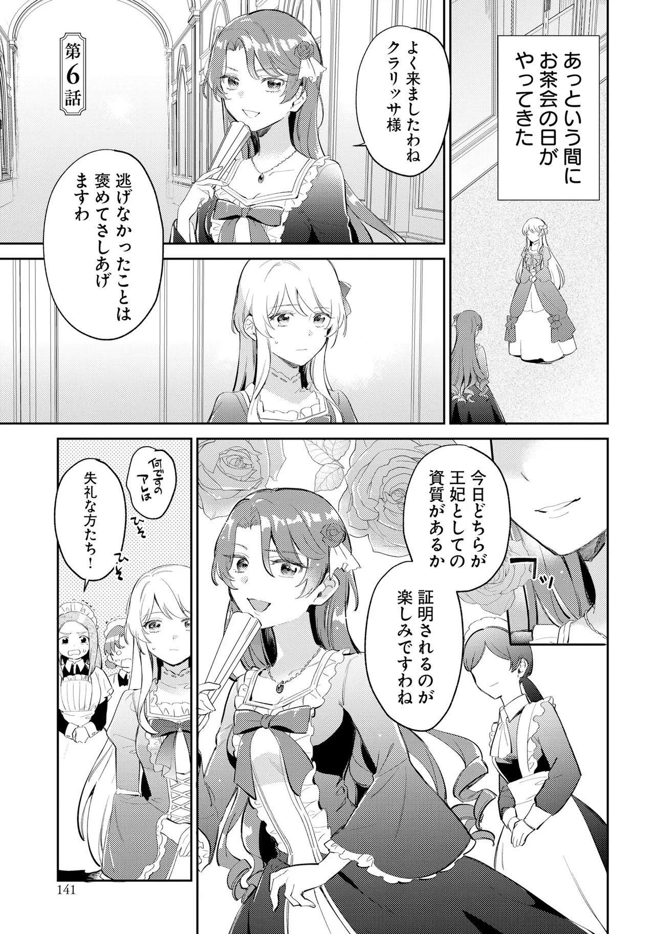 Konyakusha ni Kirawareteiru you nanode Hanarete Mitara, Naze ka Kougisaremashita Chapter 6 1ページ
