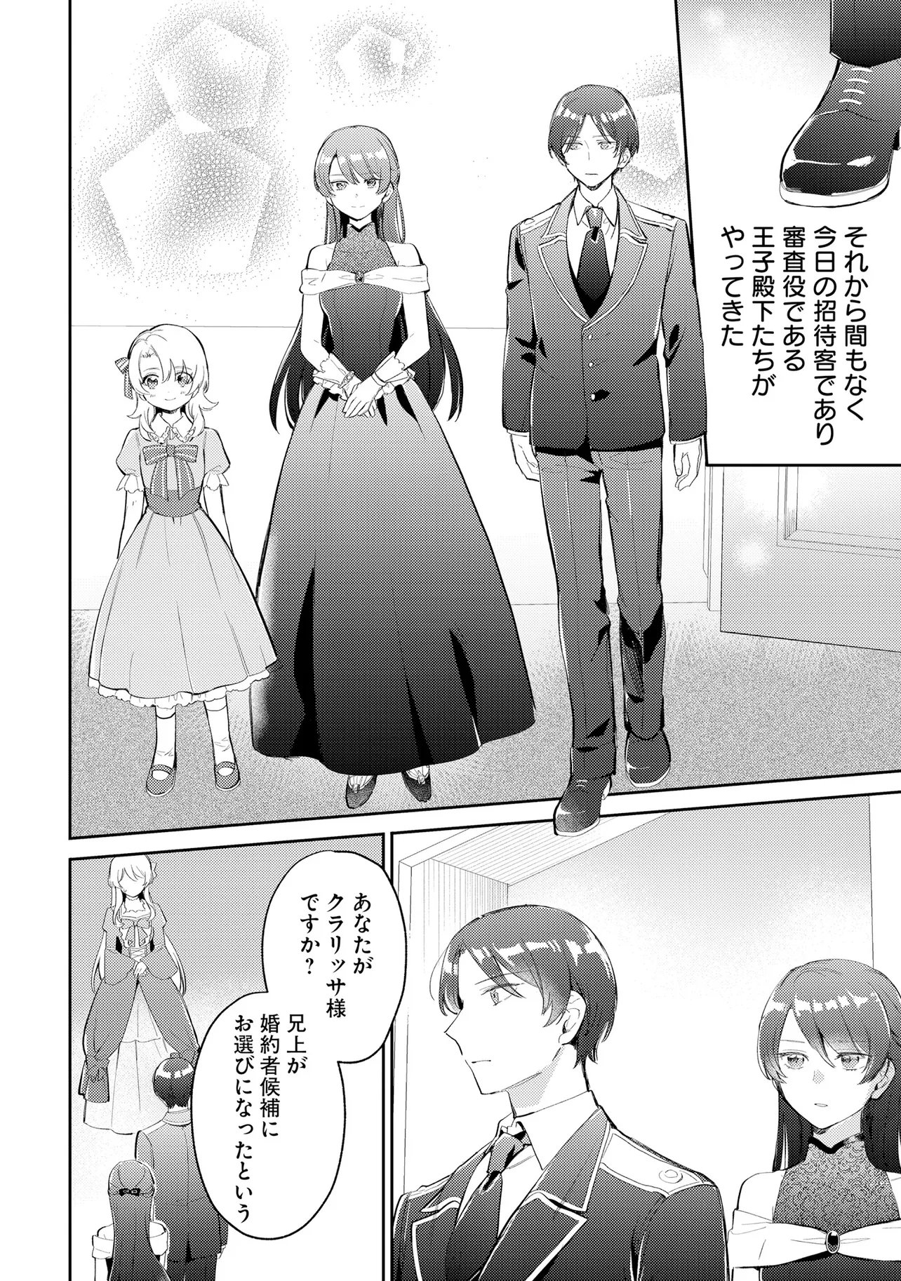 Konyakusha ni Kirawareteiru you nanode Hanarete Mitara, Naze ka Kougisaremashita Chapter 6 2ページ