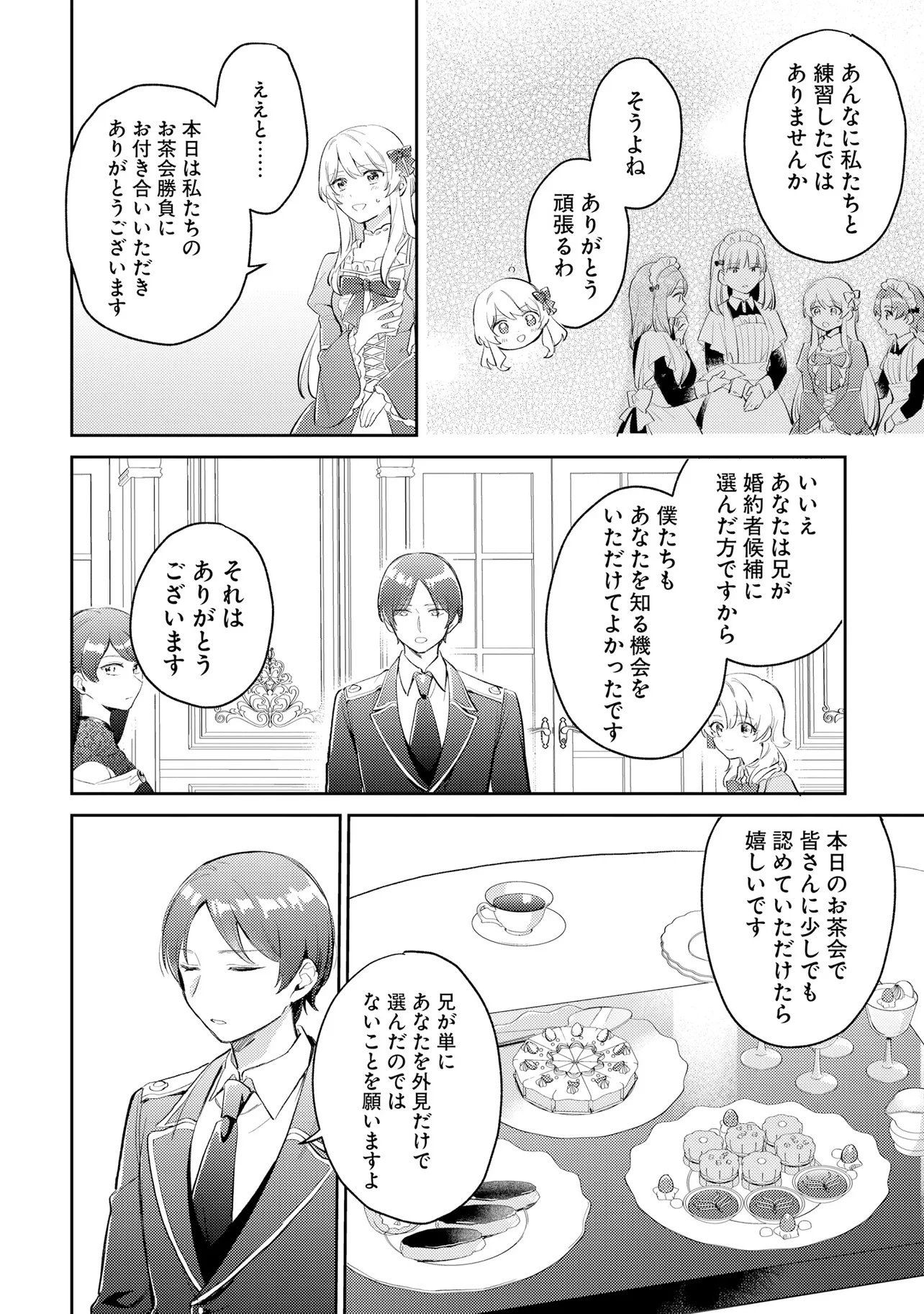 Konyakusha ni Kirawareteiru you nanode Hanarete Mitara, Naze ka Kougisaremashita Chapter 6 12ページ