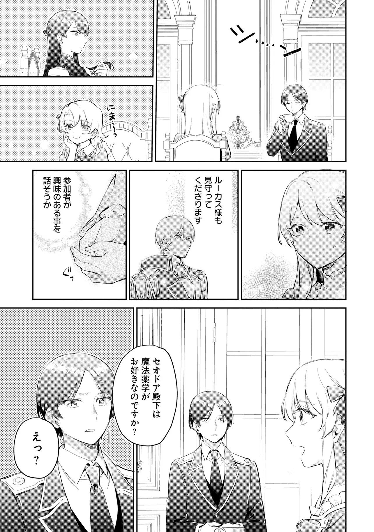 Konyakusha ni Kirawareteiru you nanode Hanarete Mitara, Naze ka Kougisaremashita Chapter 6 13ページ