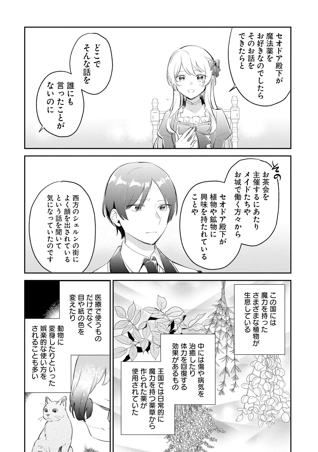 Konyakusha ni Kirawareteiru you nanode Hanarete Mitara, Naze ka Kougisaremashita Chapter 6 14ページ