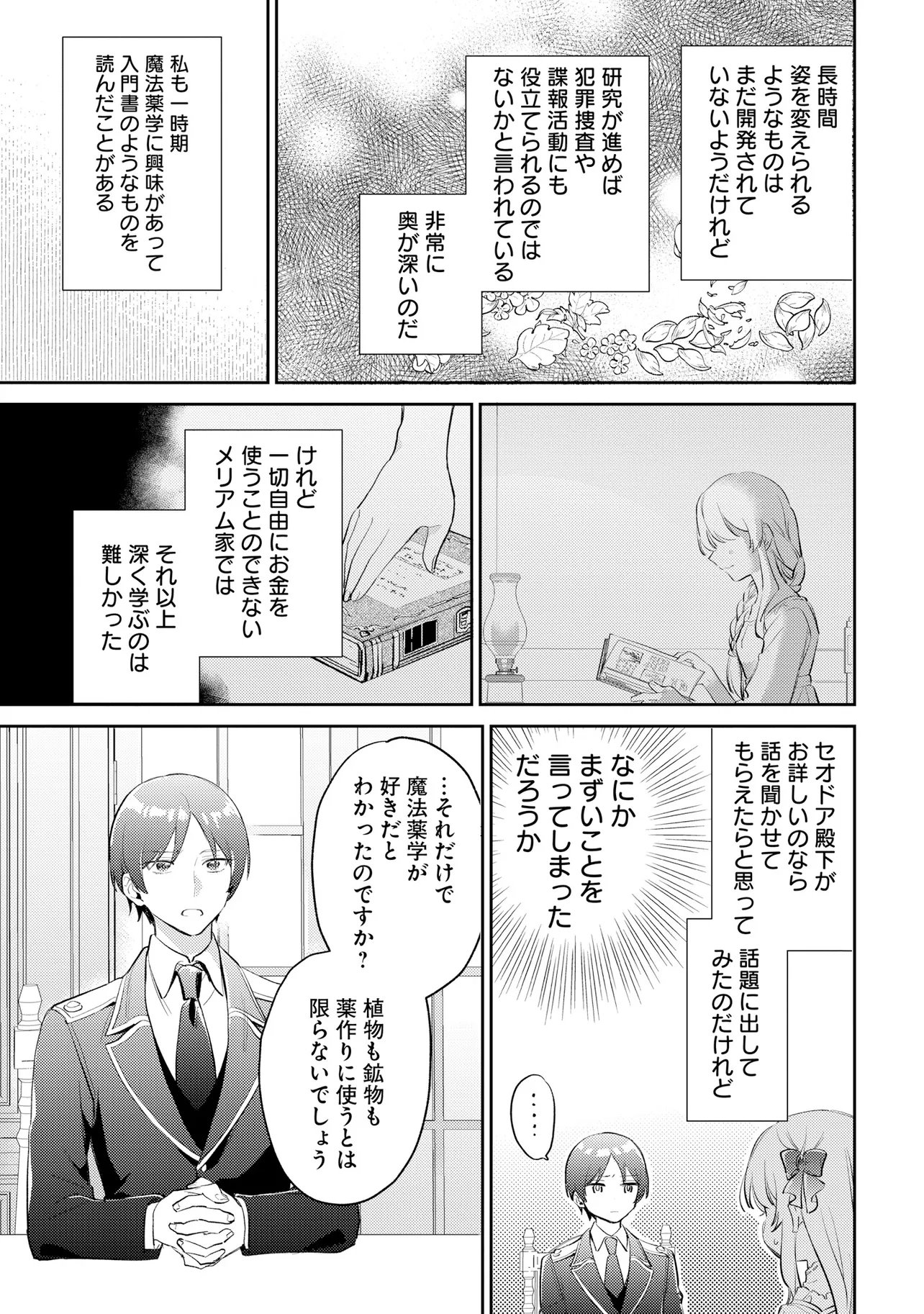 Konyakusha ni Kirawareteiru you nanode Hanarete Mitara, Naze ka Kougisaremashita Chapter 6 15ページ