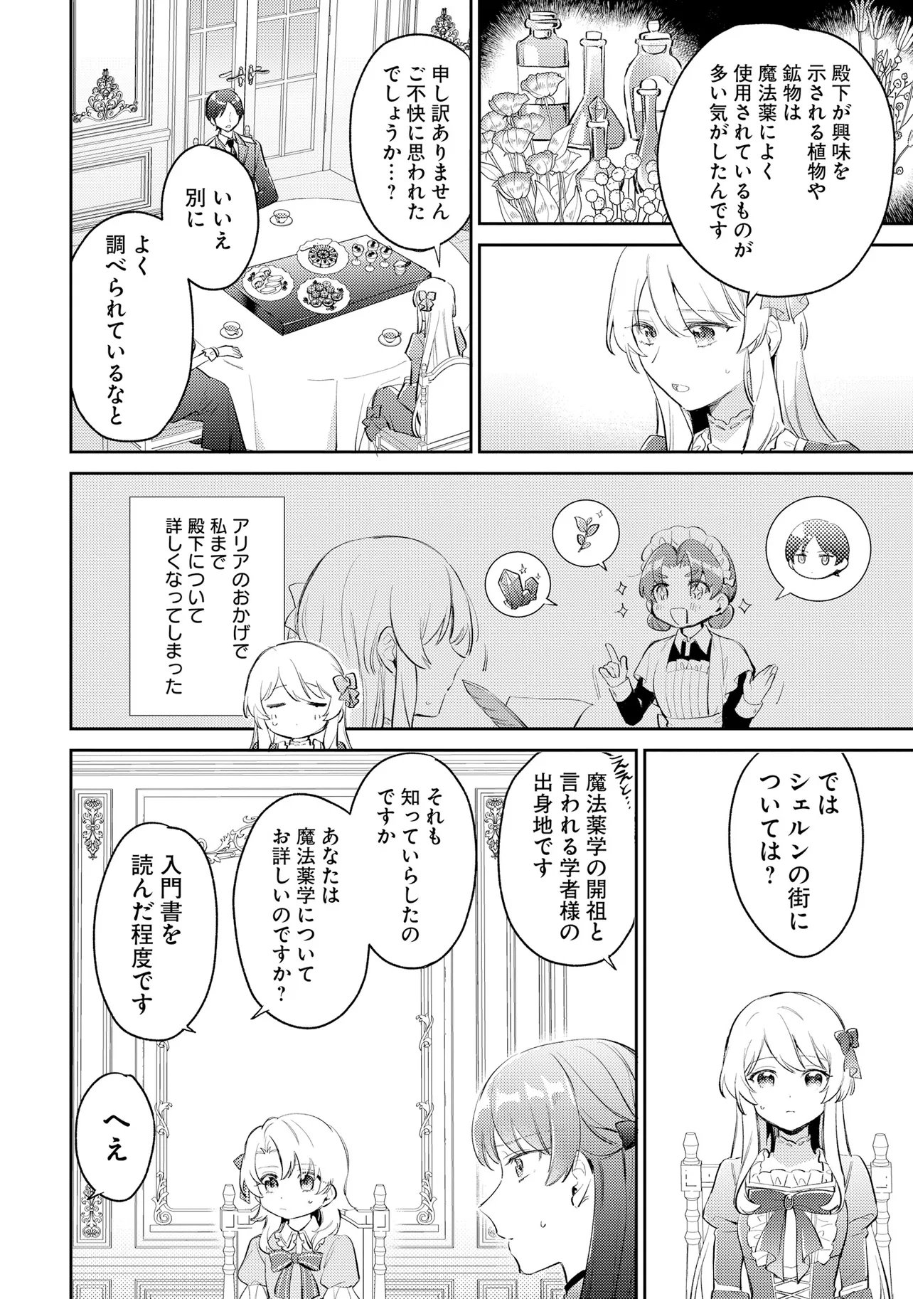 Konyakusha ni Kirawareteiru you nanode Hanarete Mitara, Naze ka Kougisaremashita Chapter 6 16ページ