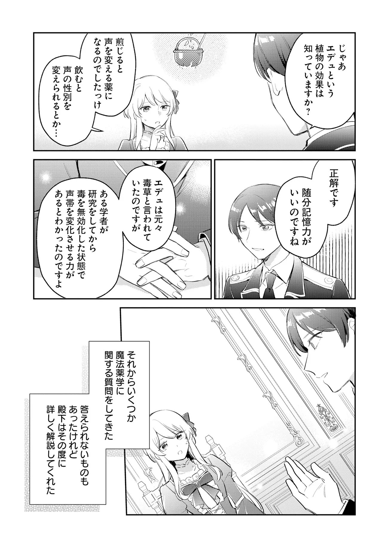 Konyakusha ni Kirawareteiru you nanode Hanarete Mitara, Naze ka Kougisaremashita Chapter 6 17ページ