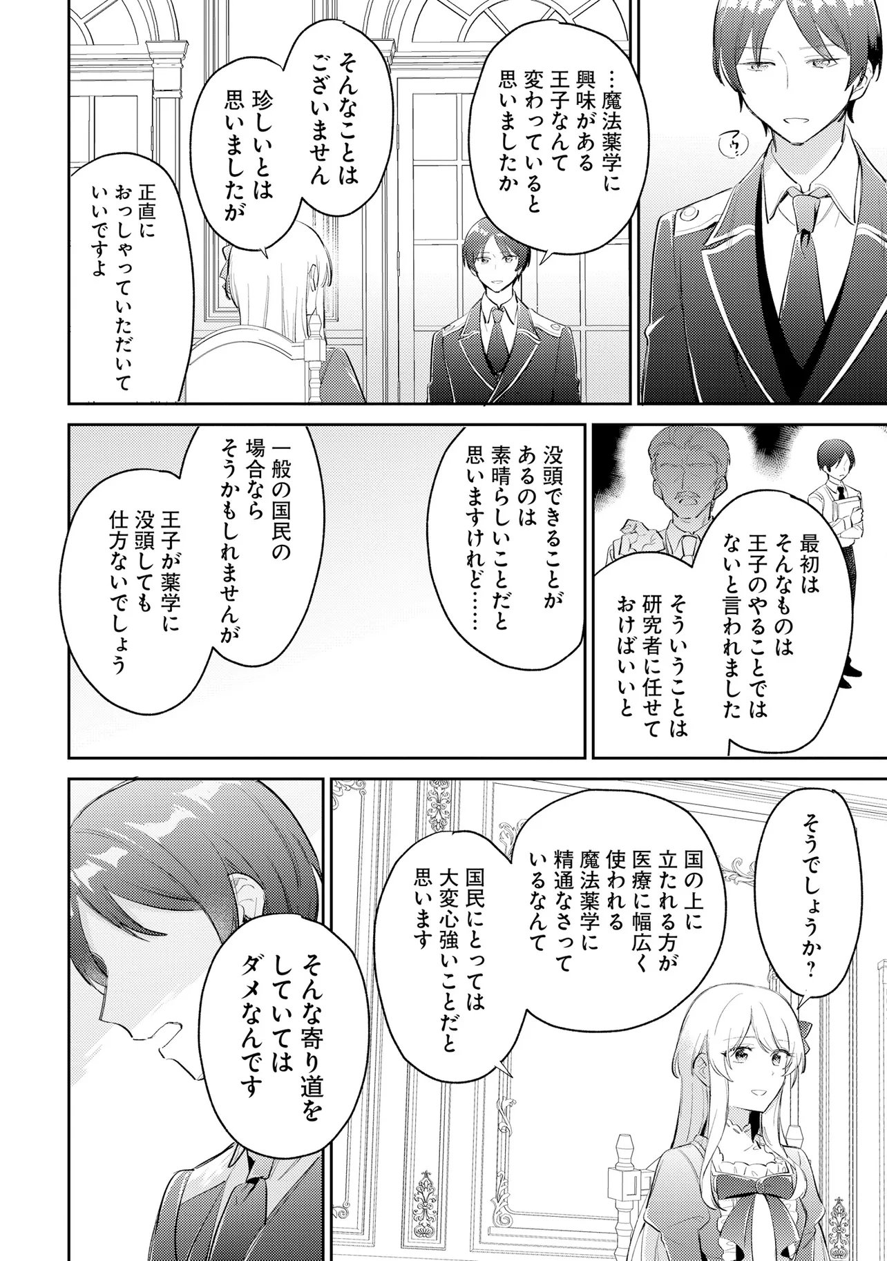 Konyakusha ni Kirawareteiru you nanode Hanarete Mitara, Naze ka Kougisaremashita Chapter 6 18ページ