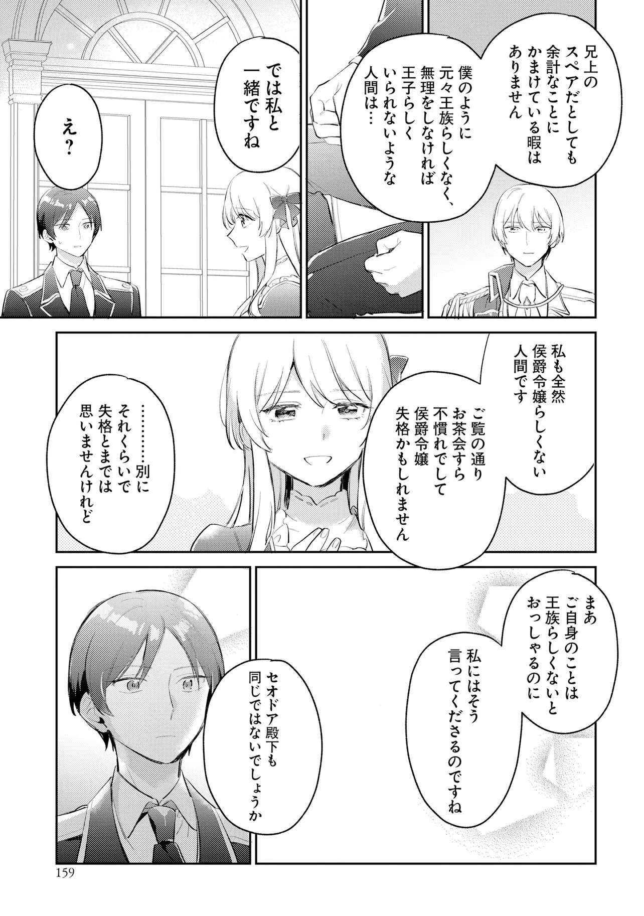 Konyakusha ni Kirawareteiru you nanode Hanarete Mitara, Naze ka Kougisaremashita Chapter 6 19ページ