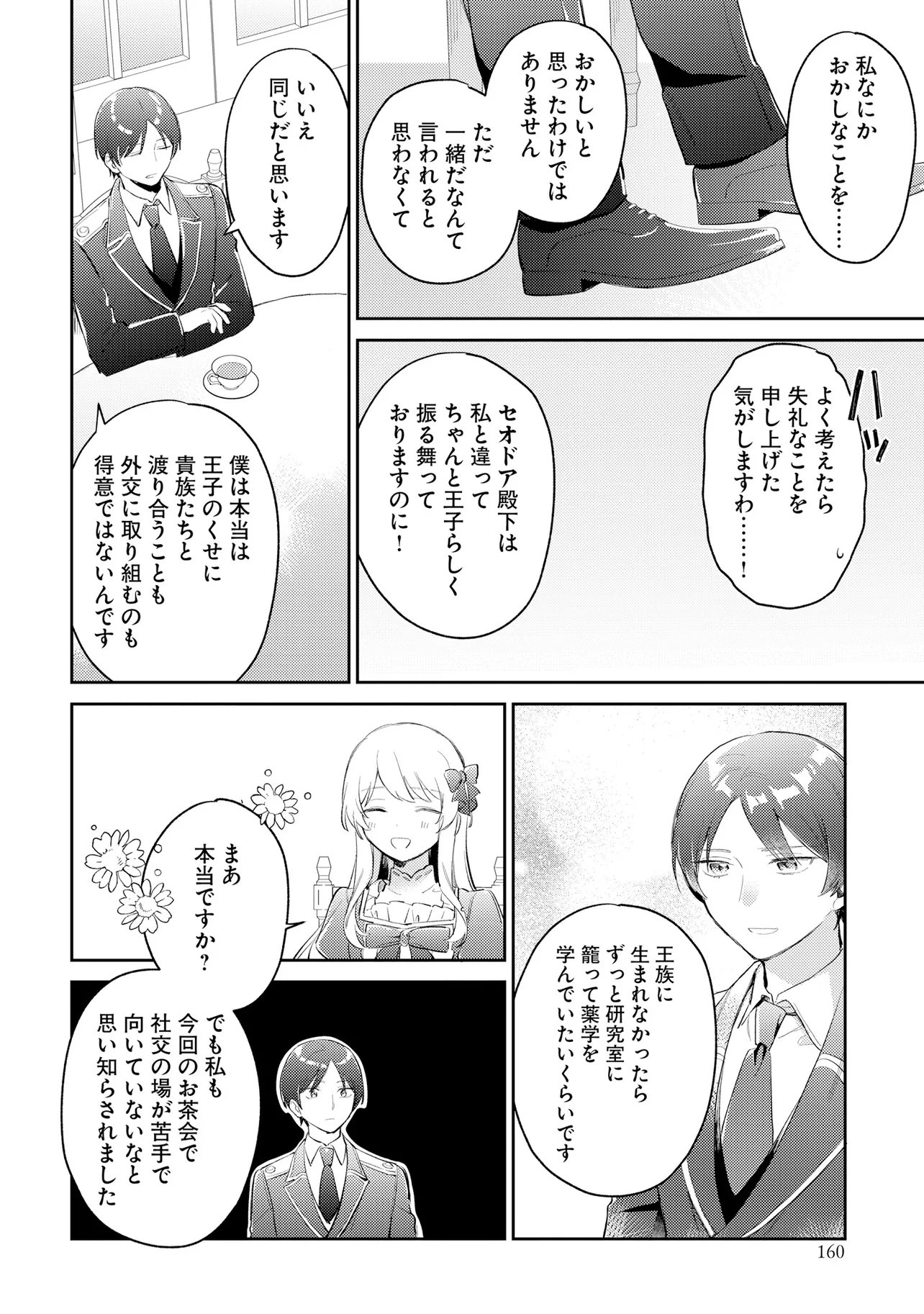 Konyakusha ni Kirawareteiru you nanode Hanarete Mitara, Naze ka Kougisaremashita Chapter 6 20ページ