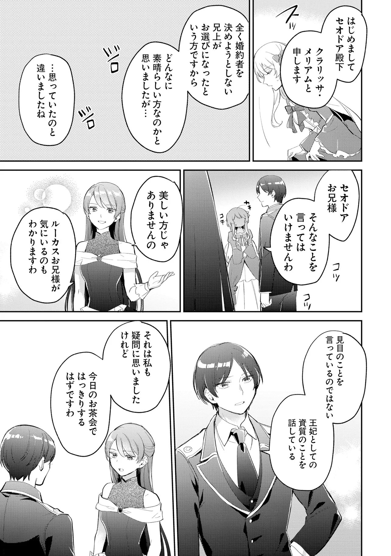 Konyakusha ni Kirawareteiru you nanode Hanarete Mitara, Naze ka Kougisaremashita Chapter 6 3ページ