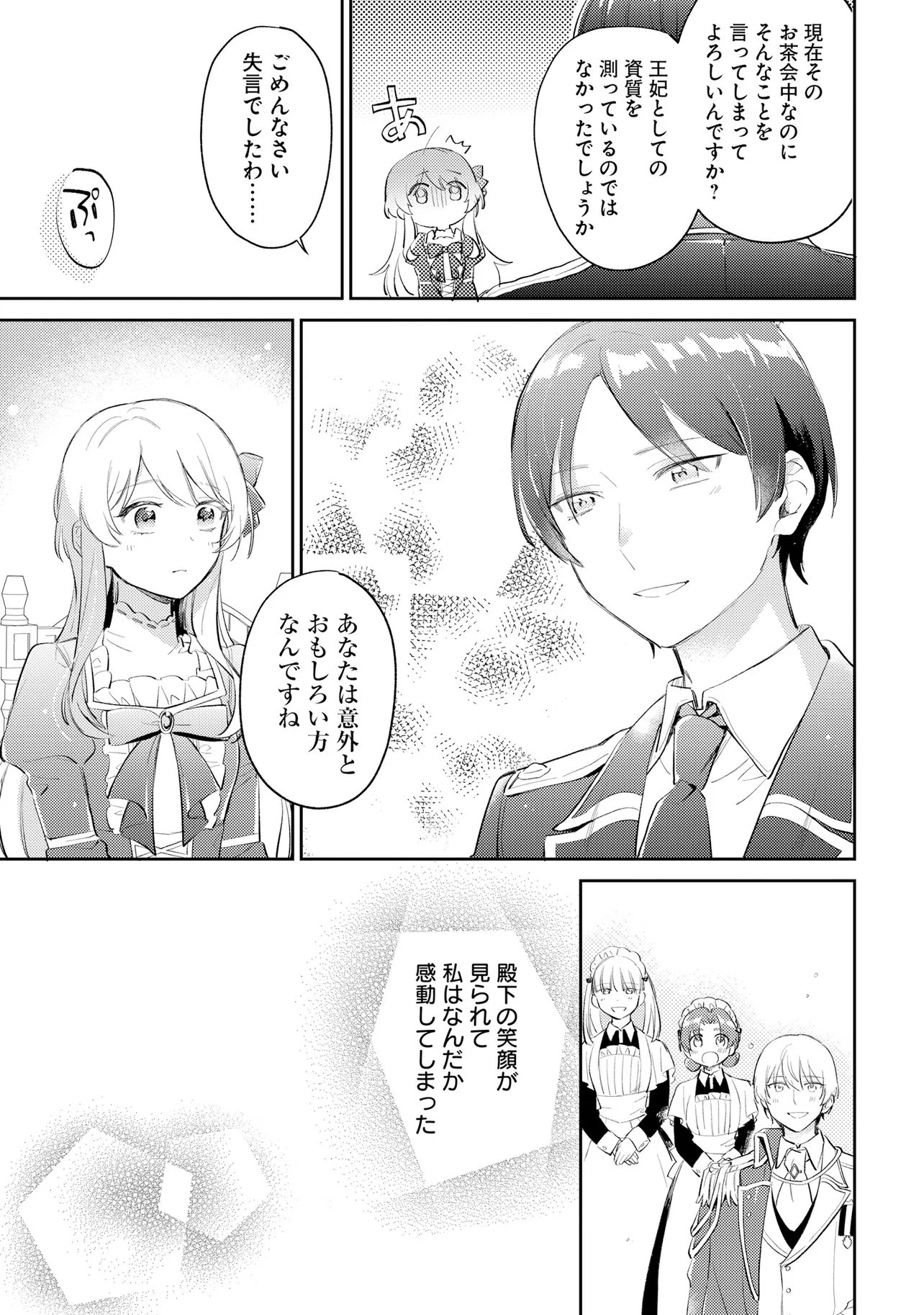 Konyakusha ni Kirawareteiru you nanode Hanarete Mitara, Naze ka Kougisaremashita Chapter 6 21ページ