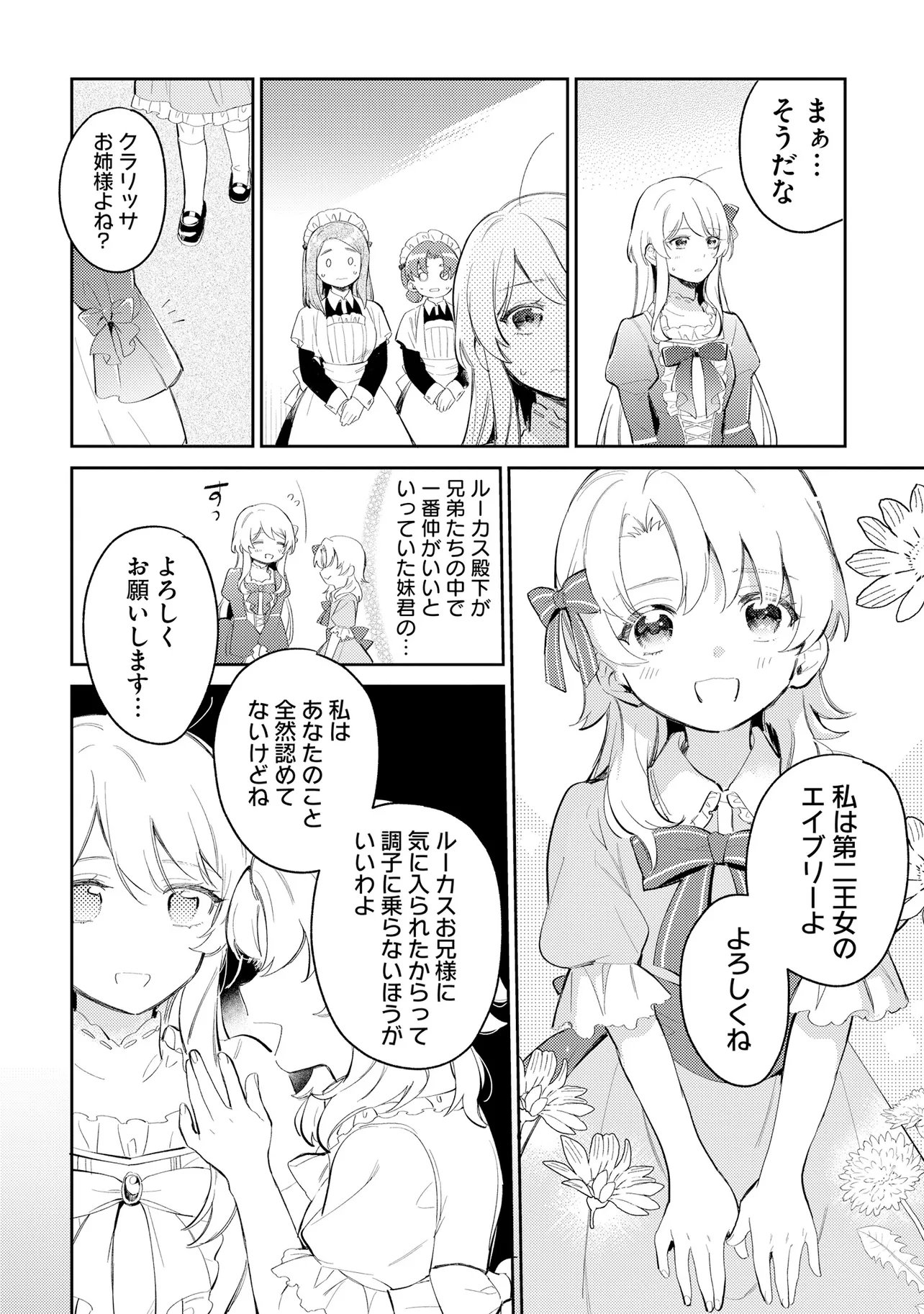 Konyakusha ni Kirawareteiru you nanode Hanarete Mitara, Naze ka Kougisaremashita Chapter 6 4ページ