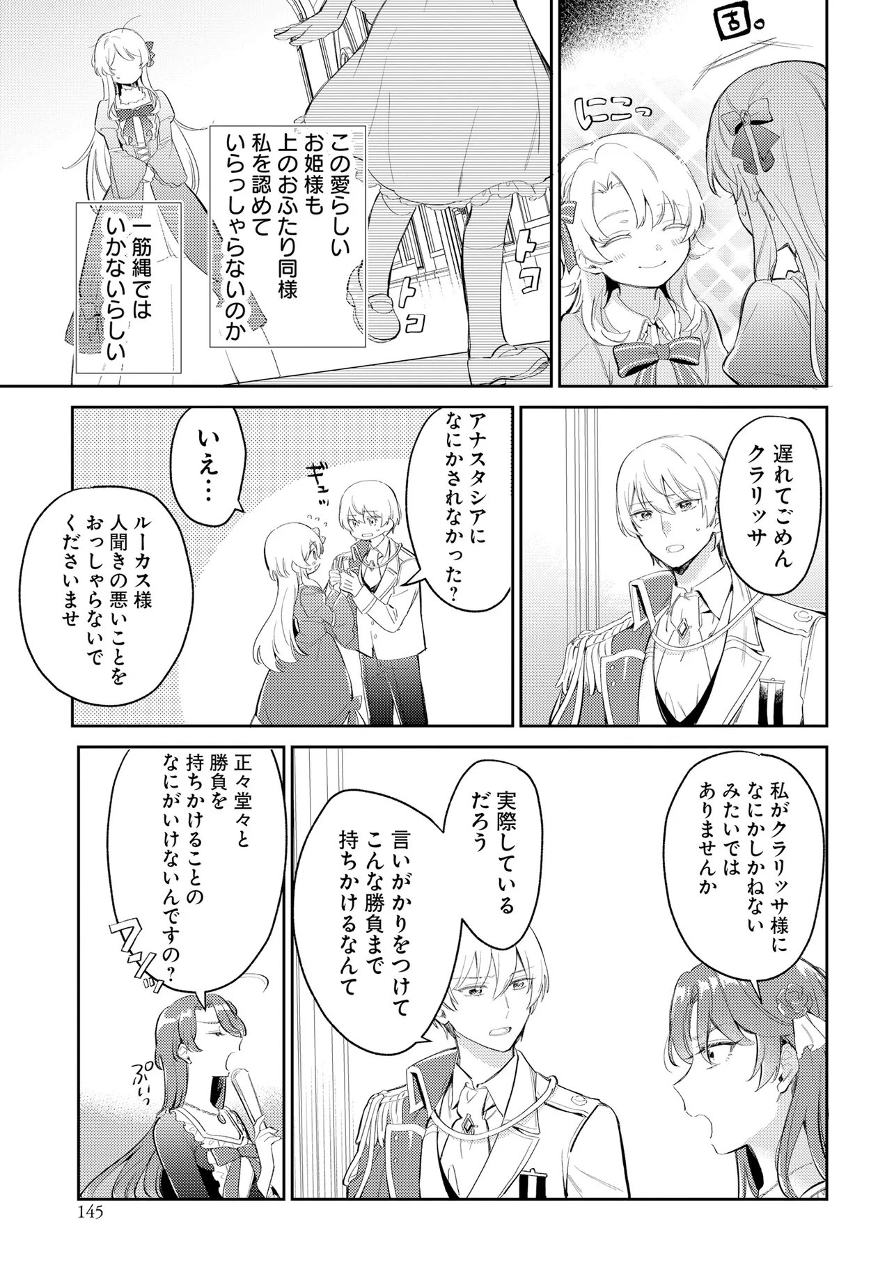Konyakusha ni Kirawareteiru you nanode Hanarete Mitara, Naze ka Kougisaremashita Chapter 6 5ページ