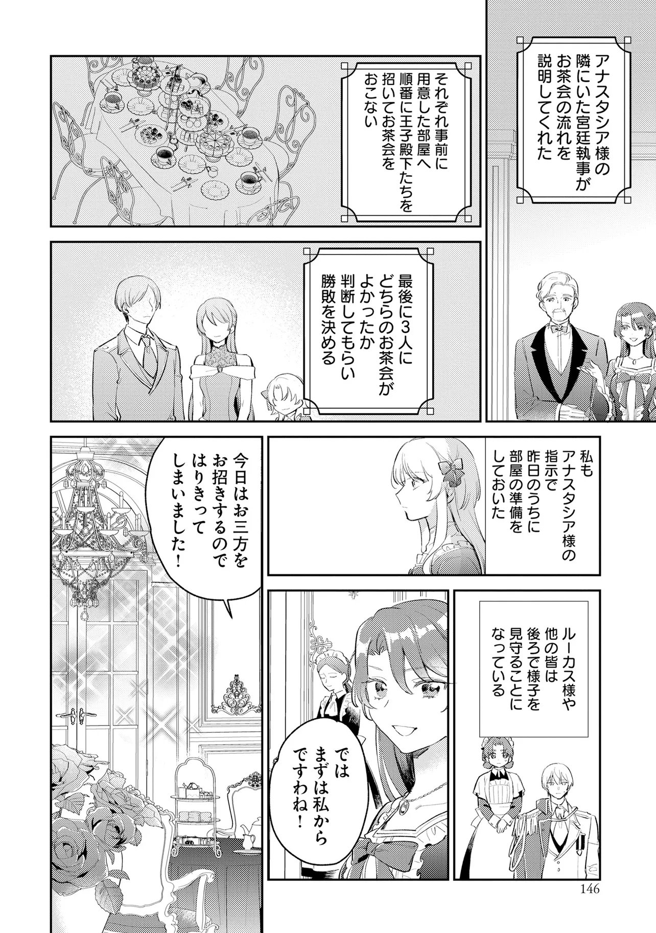 Konyakusha ni Kirawareteiru you nanode Hanarete Mitara, Naze ka Kougisaremashita Chapter 6 6ページ