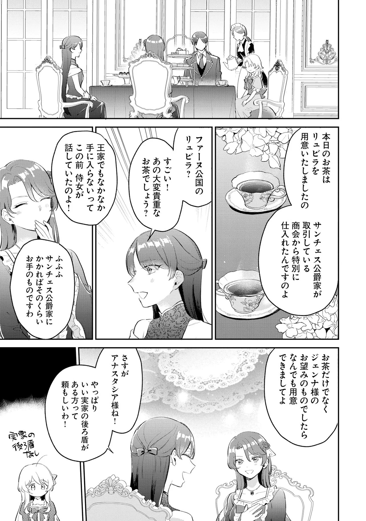 Konyakusha ni Kirawareteiru you nanode Hanarete Mitara, Naze ka Kougisaremashita Chapter 6 7ページ
