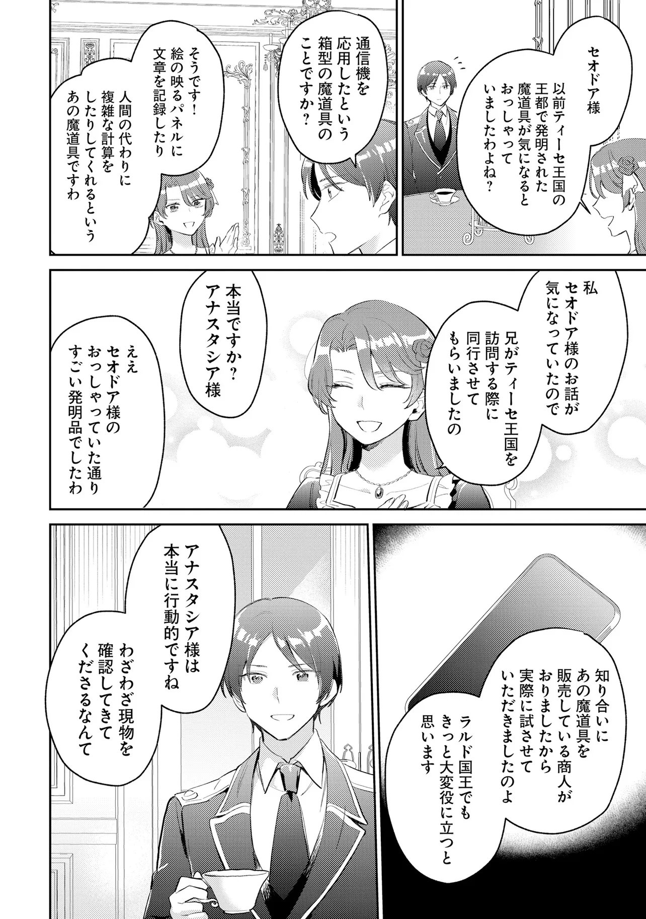 Konyakusha ni Kirawareteiru you nanode Hanarete Mitara, Naze ka Kougisaremashita Chapter 6 8ページ
