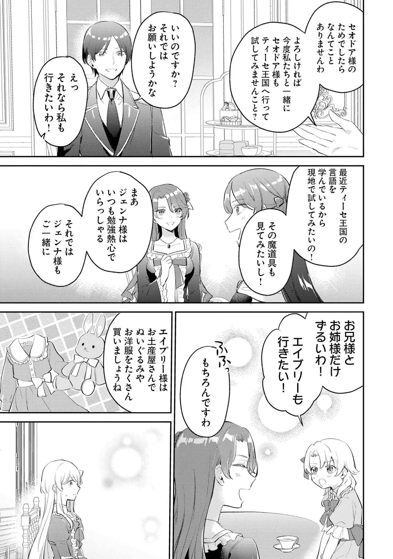 Konyakusha ni Kirawareteiru you nanode Hanarete Mitara, Naze ka Kougisaremashita Chapter 6 9ページ