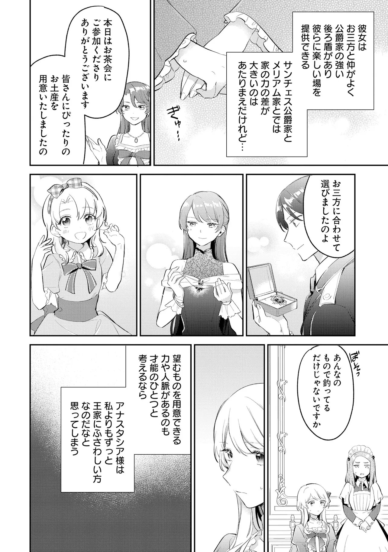 Konyakusha ni Kirawareteiru you nanode Hanarete Mitara, Naze ka Kougisaremashita Chapter 6 10ページ