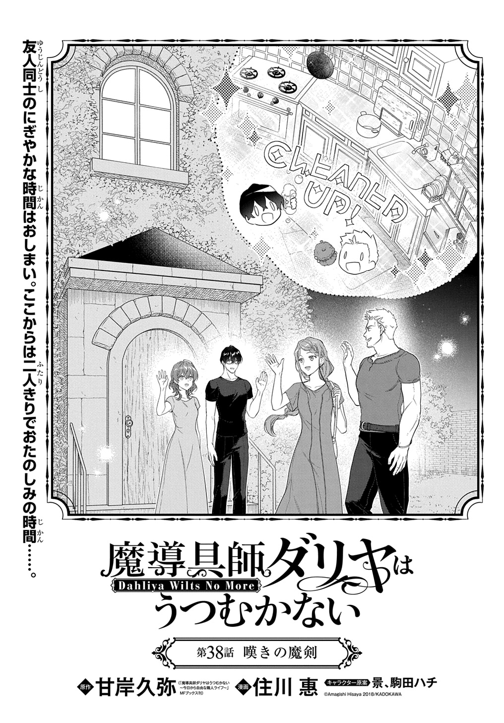 Madougushi Dahlia wa Utsumukanai: Dahliya Wilts No More Chapter 38 1ページ