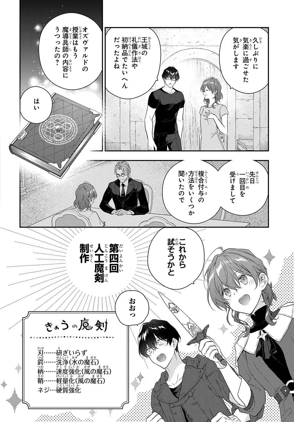 Madougushi Dahlia wa Utsumukanai: Dahliya Wilts No More Chapter 38 2ページ