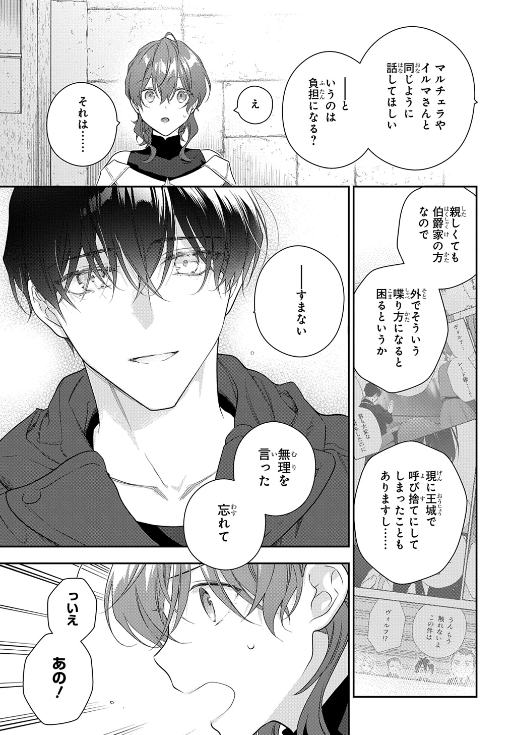 Madougushi Dahlia wa Utsumukanai: Dahliya Wilts No More Chapter 38 11ページ