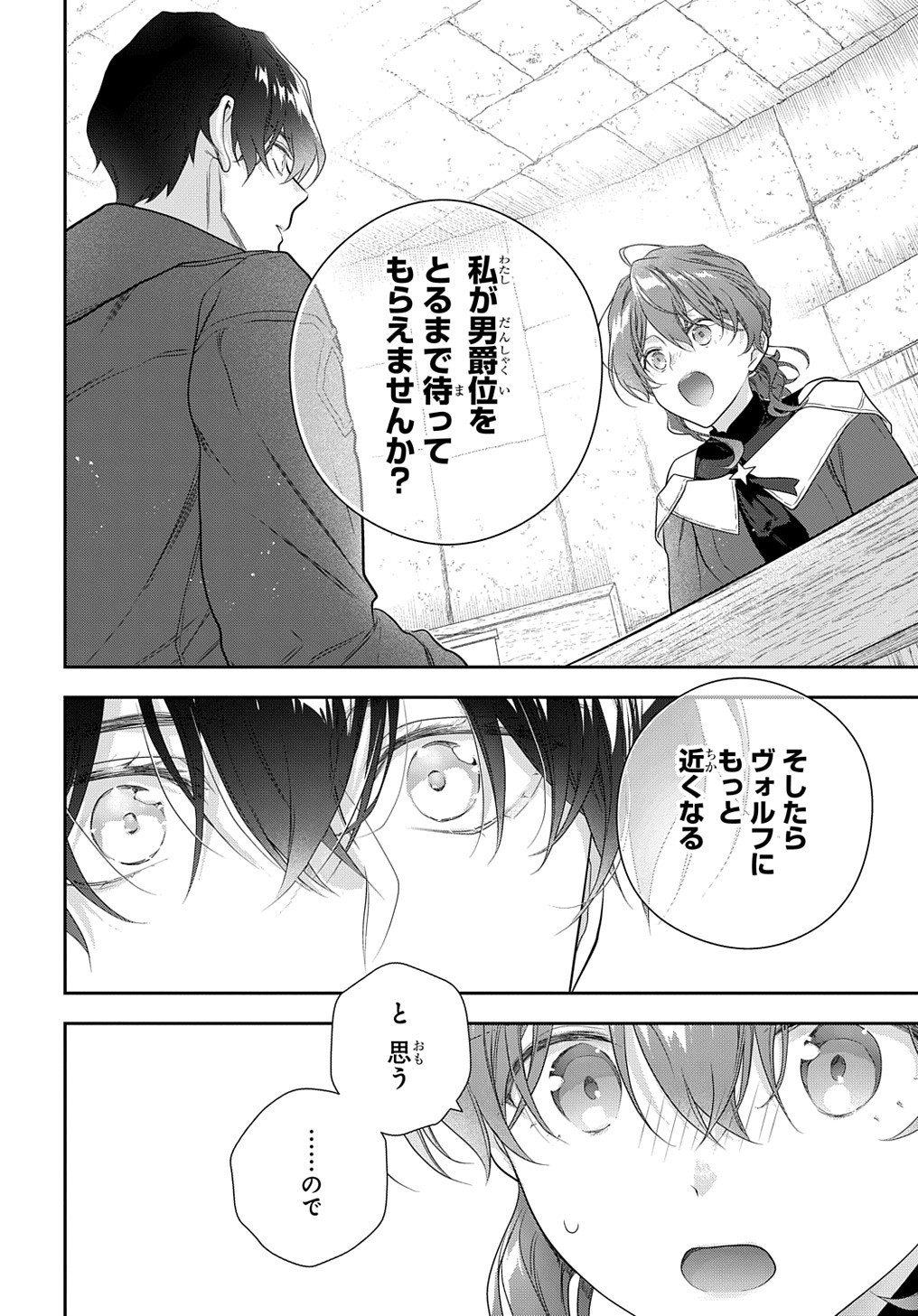 Madougushi Dahlia wa Utsumukanai: Dahliya Wilts No More Chapter 38 12ページ