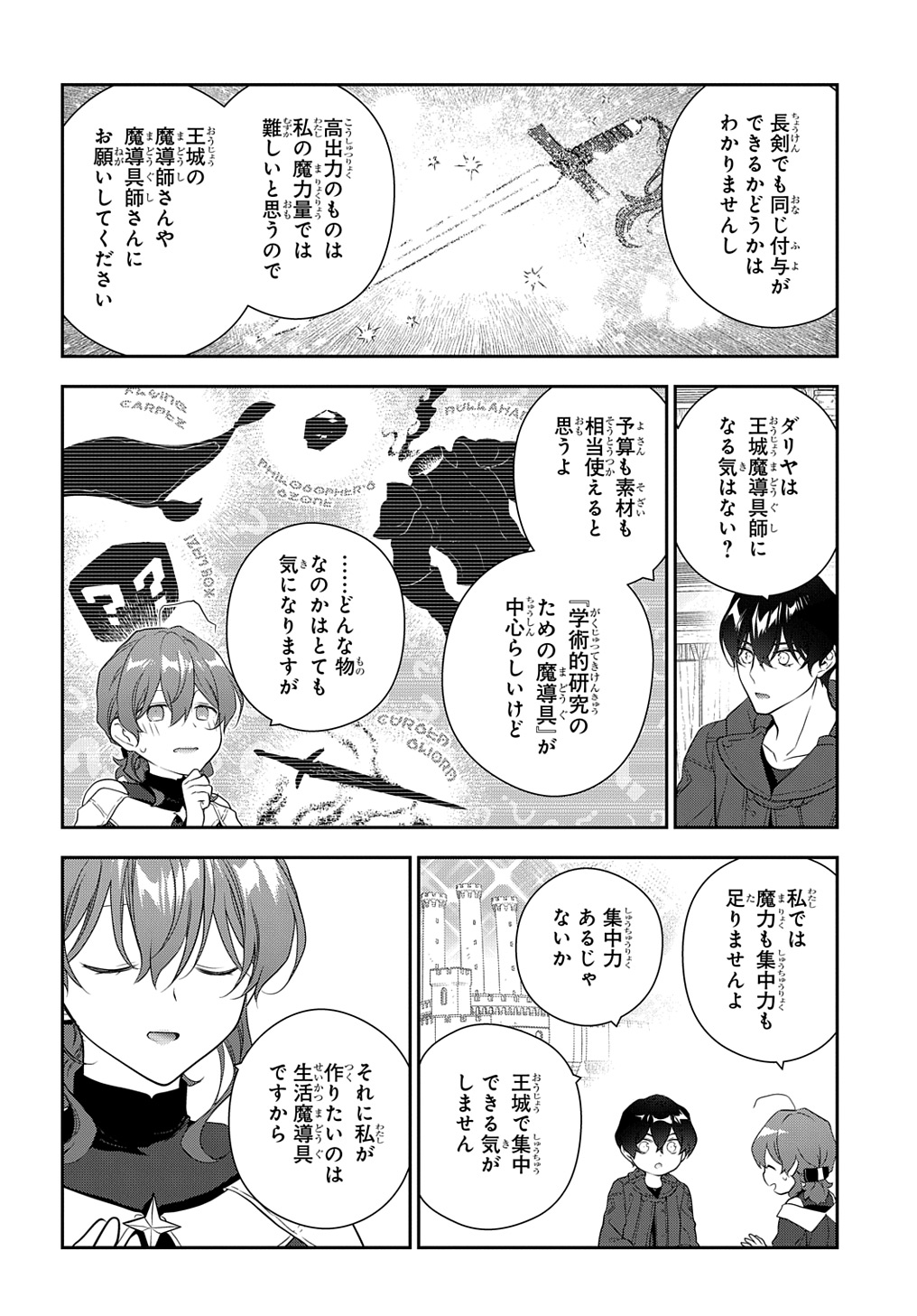 Madougushi Dahlia wa Utsumukanai: Dahliya Wilts No More Chapter 38 14ページ