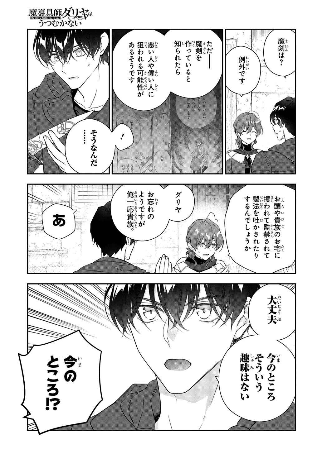Madougushi Dahlia wa Utsumukanai: Dahliya Wilts No More Chapter 38 15ページ