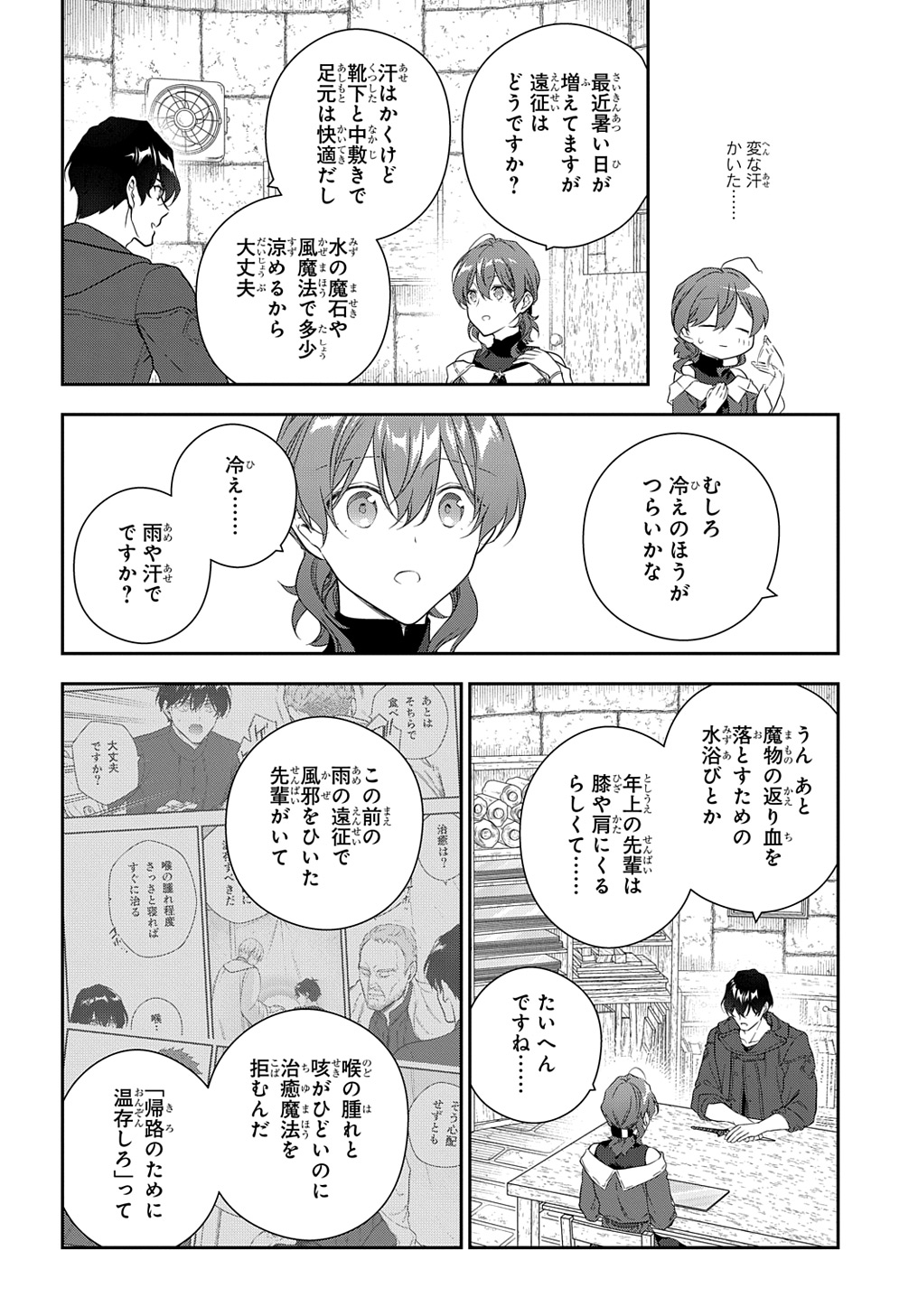 Madougushi Dahlia wa Utsumukanai: Dahliya Wilts No More Chapter 38 16ページ