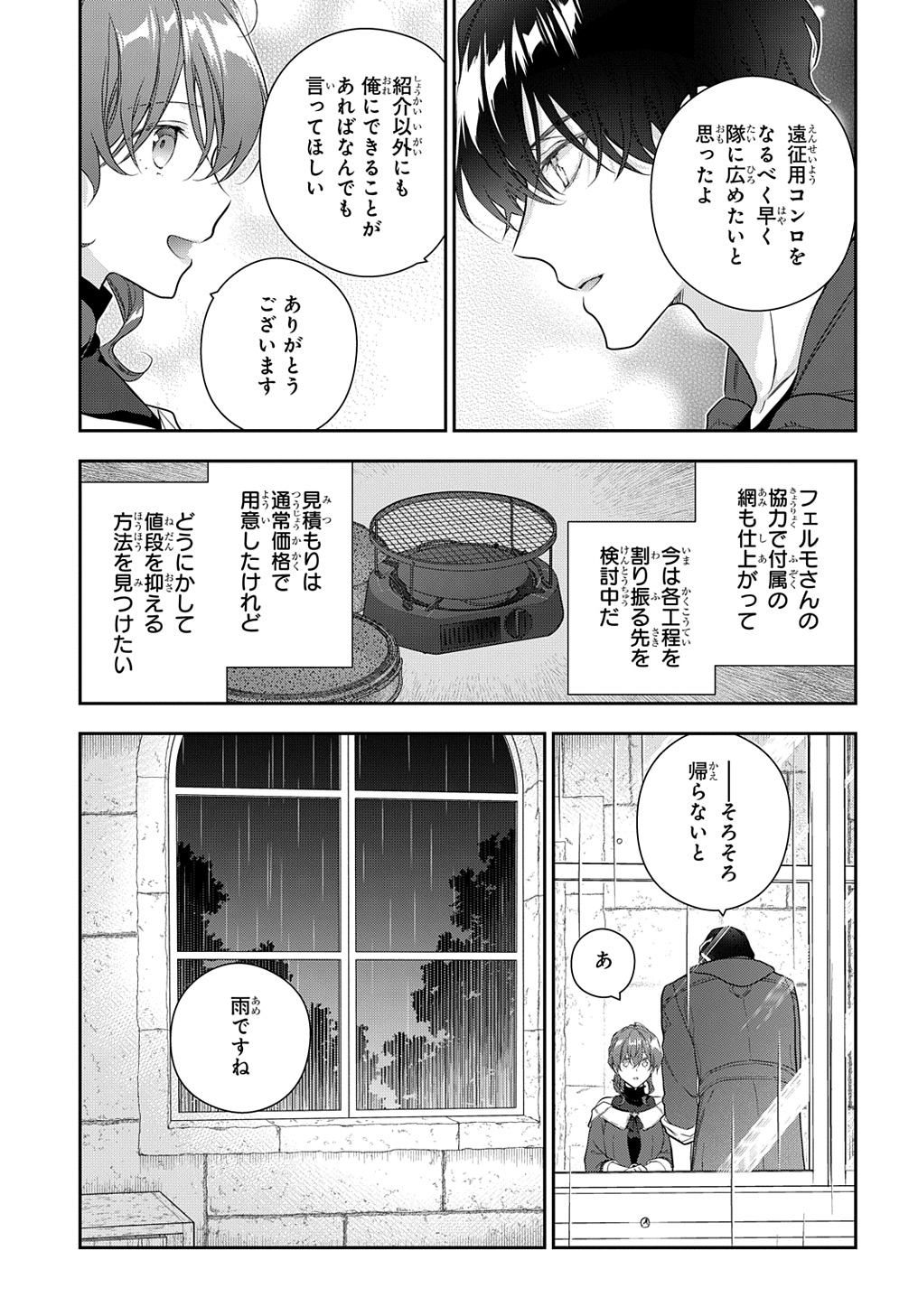 Madougushi Dahlia wa Utsumukanai: Dahliya Wilts No More Chapter 38 17ページ