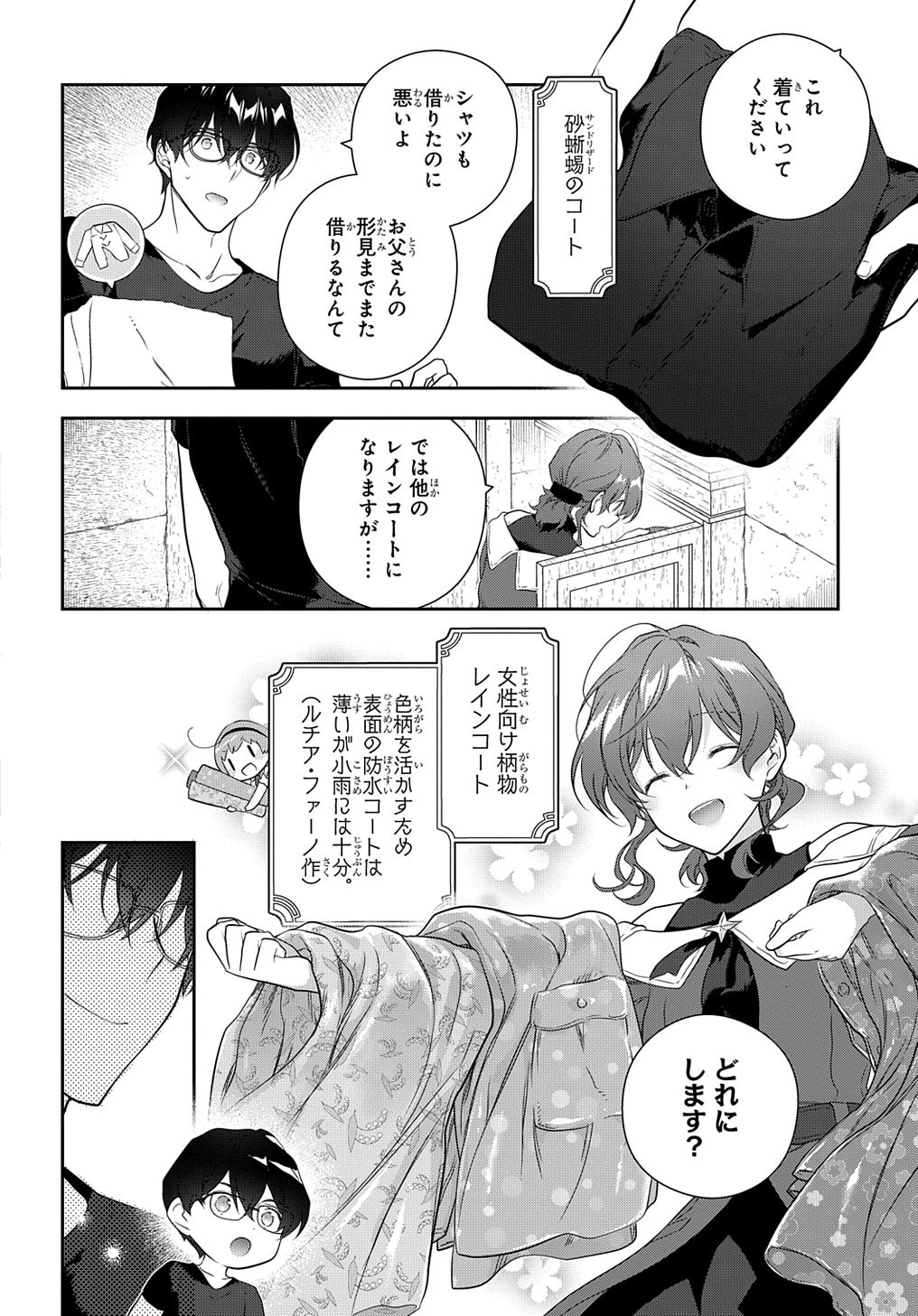 Madougushi Dahlia wa Utsumukanai: Dahliya Wilts No More Chapter 38 18ページ