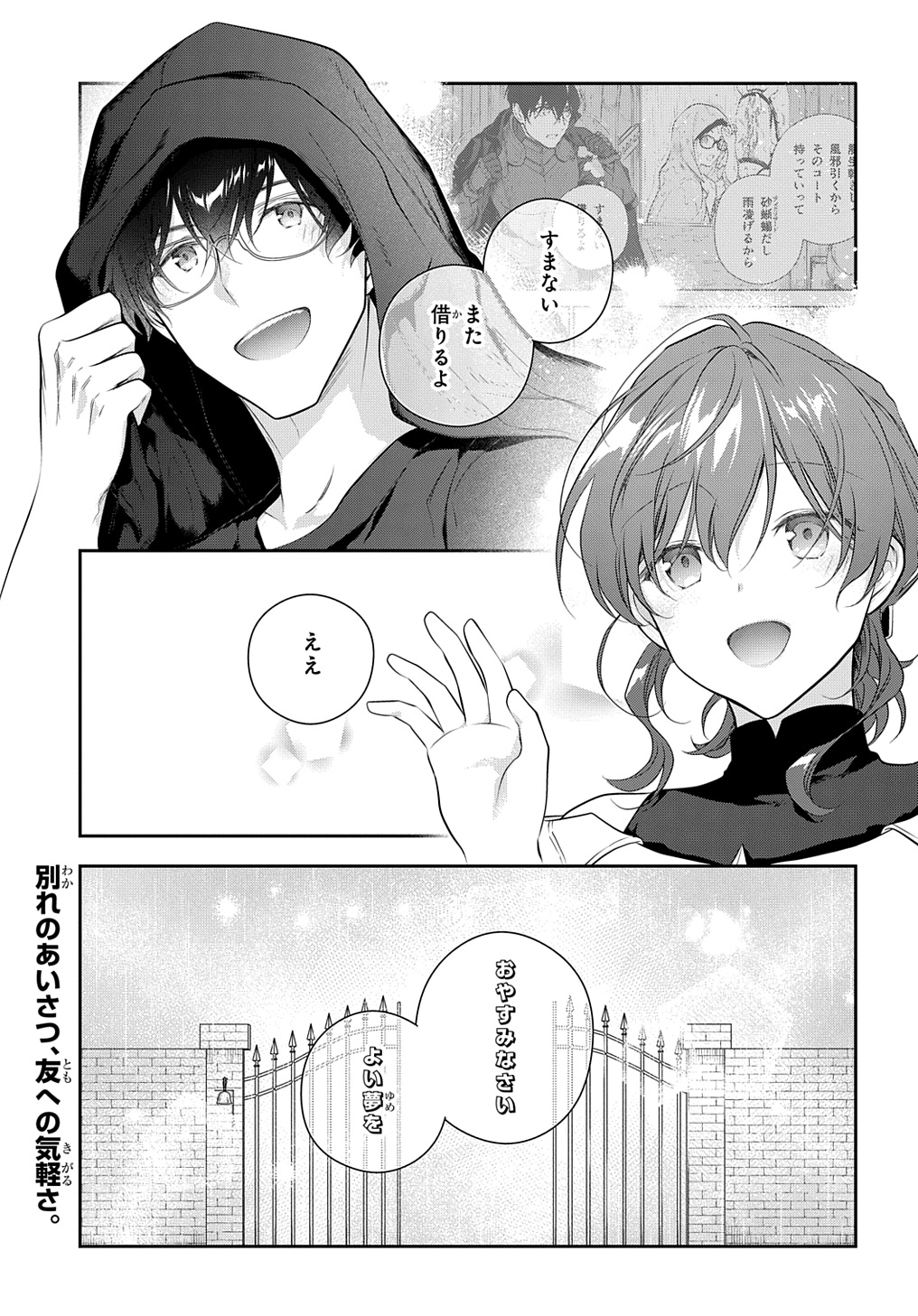 Madougushi Dahlia wa Utsumukanai: Dahliya Wilts No More Chapter 38 19ページ