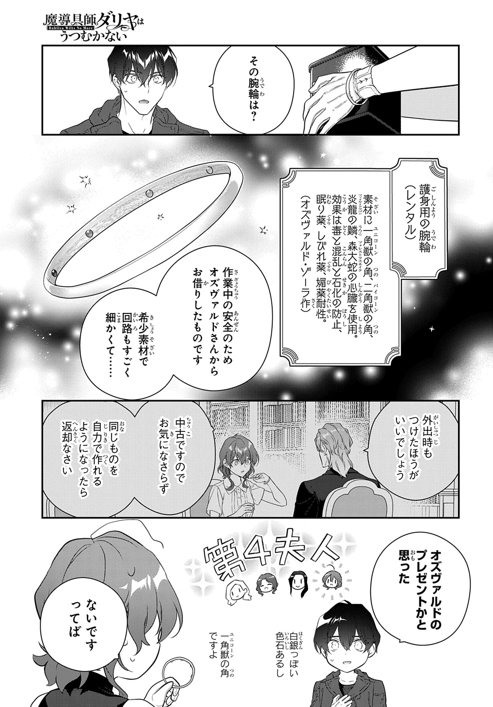Madougushi Dahlia wa Utsumukanai: Dahliya Wilts No More Chapter 38 3ページ