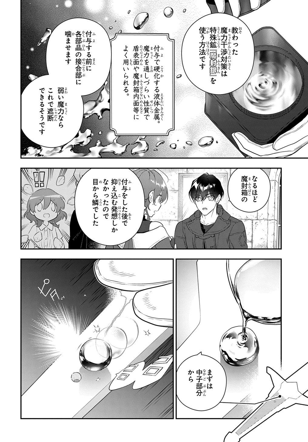 Madougushi Dahlia wa Utsumukanai: Dahliya Wilts No More Chapter 38 4ページ