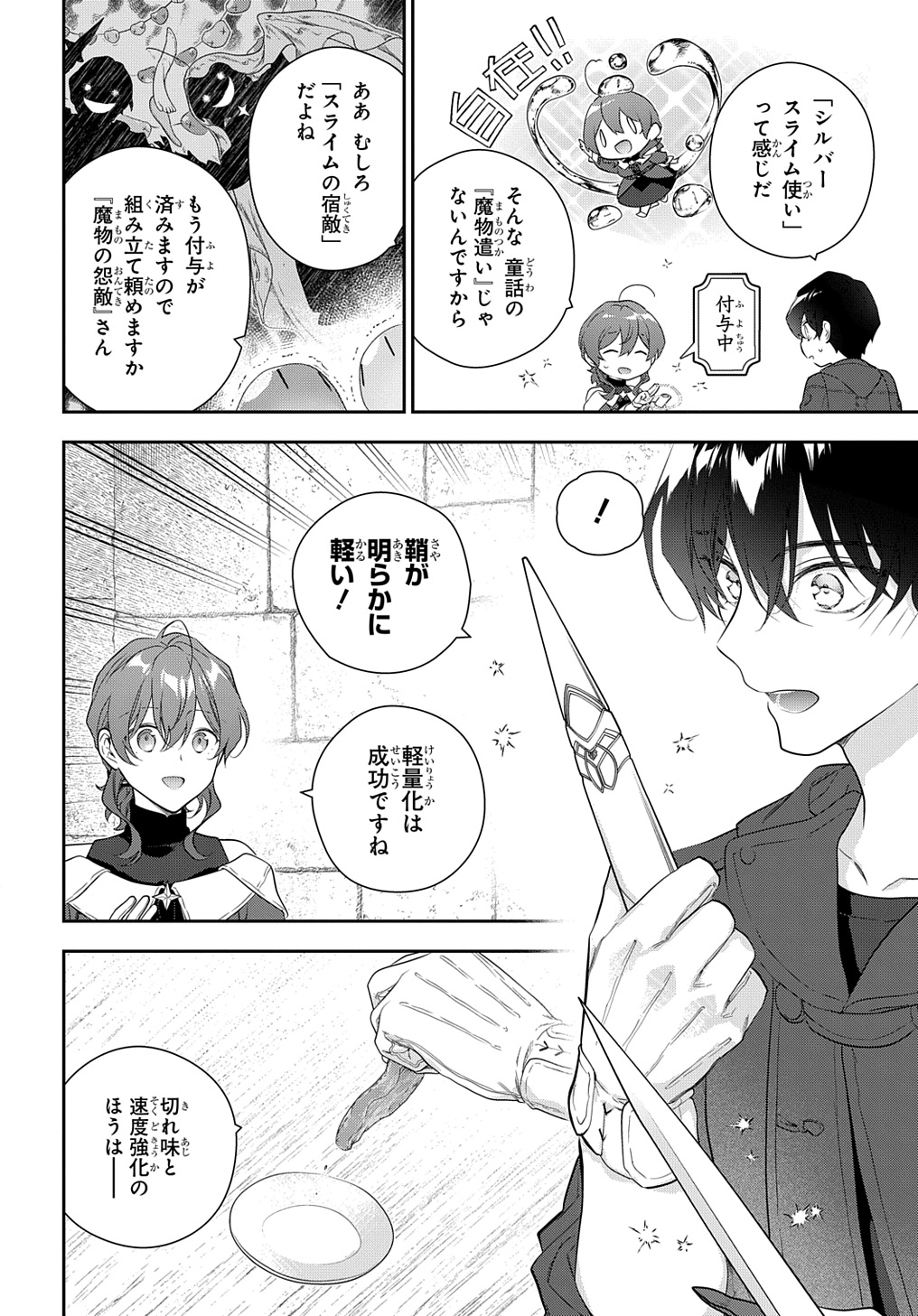 Madougushi Dahlia wa Utsumukanai: Dahliya Wilts No More Chapter 38 6ページ