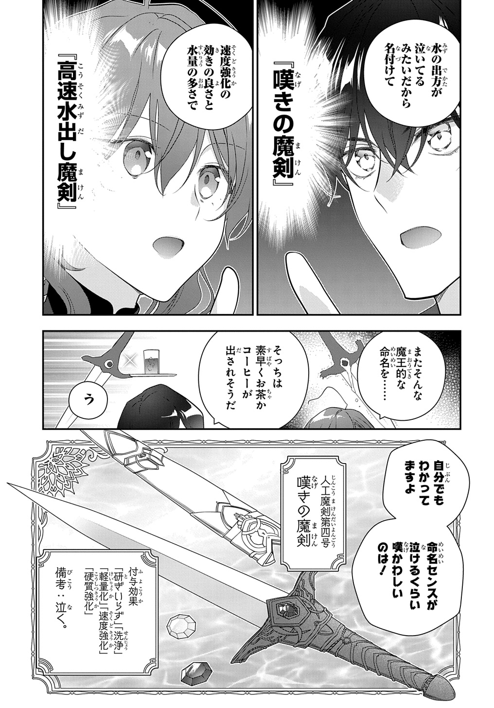 Madougushi Dahlia wa Utsumukanai: Dahliya Wilts No More Chapter 38 9ページ