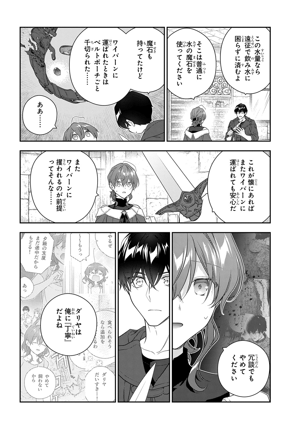 Madougushi Dahlia wa Utsumukanai: Dahliya Wilts No More Chapter 38 10ページ