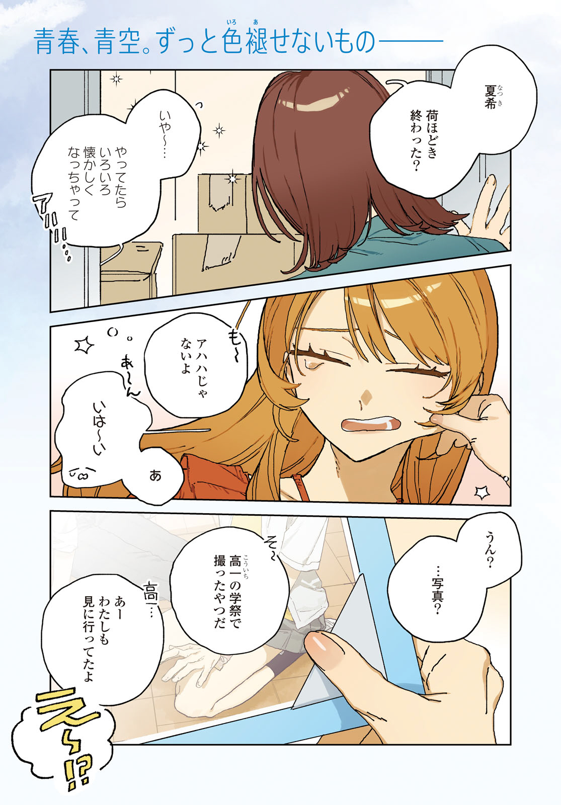 Hareta Hi no Dress Code Chapter 6 1ページ