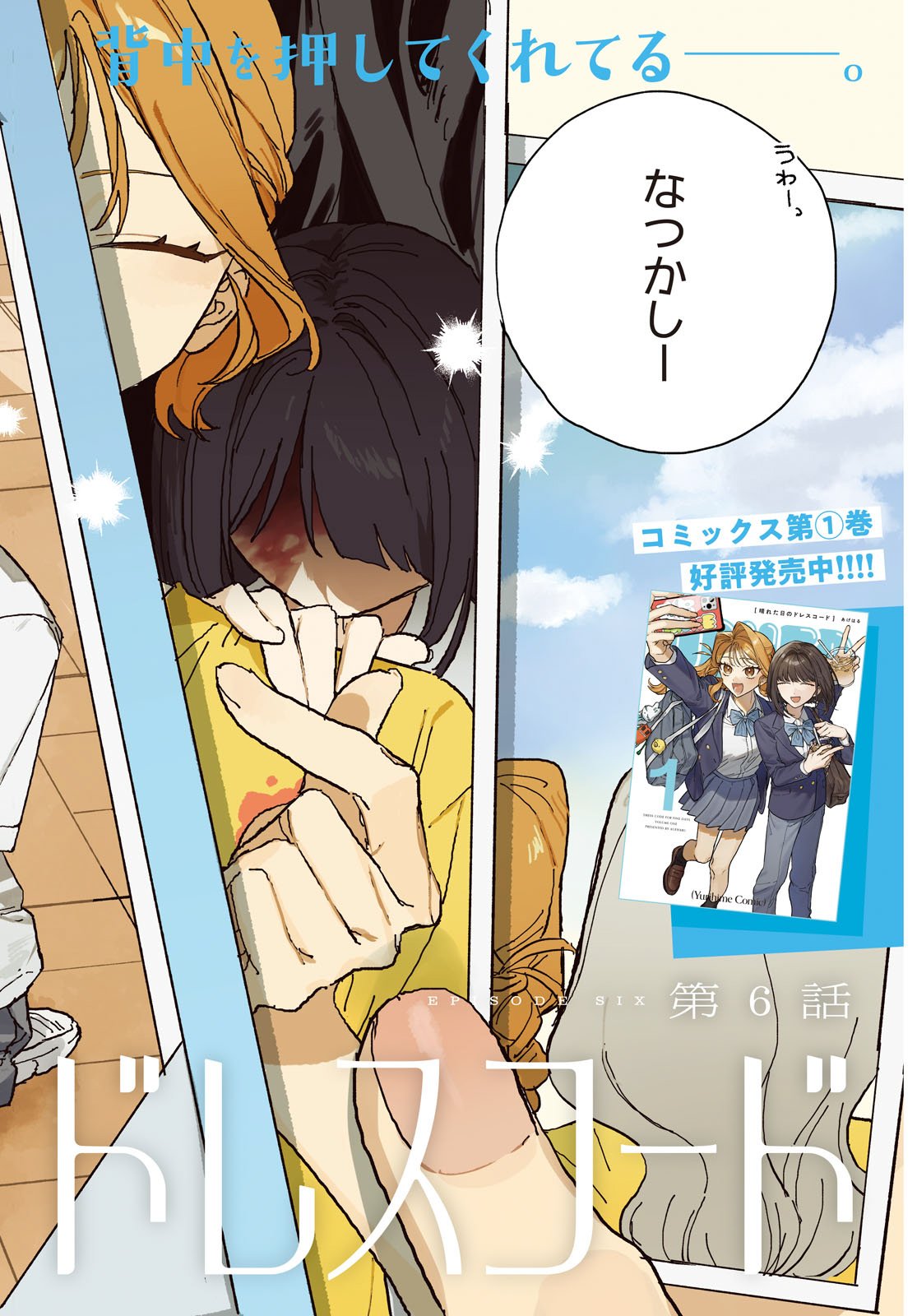 Hareta Hi no Dress Code Chapter 6 2ページ