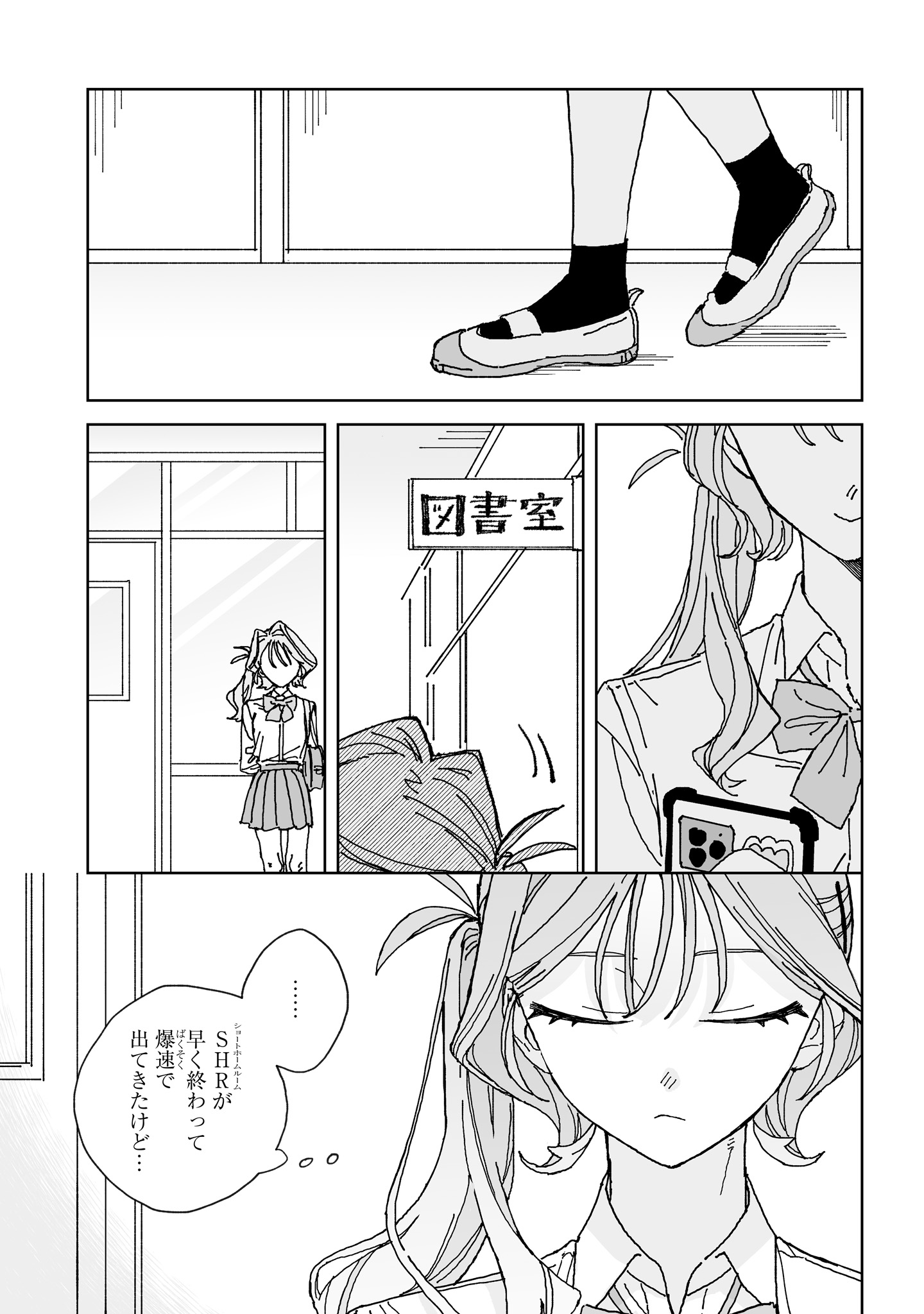 Hareta Hi no Dress Code Chapter 6 11ページ